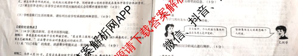 2023-2024学年安徽省七年级教学质量检测(七VII)各科答案及试卷: 含数学(沪科版)、道德与法治、地理试卷解析道德与法治试题