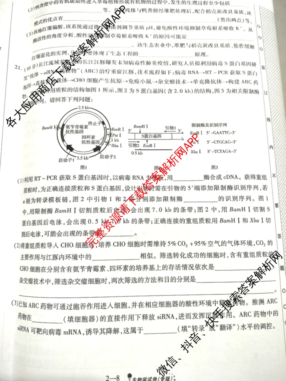 天一大联考2026届高考全真模拟卷(二)2试卷及答案汇总（含政治(湖南专版)、物理(山西专版)、生物(安徽专版)等）生物试题