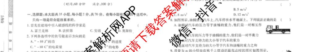 2025年12月黑龙江省普通高中学业水合格性考试模拟冲刺考试(六)各科答案及试卷: 含地理 生物 英语试卷解析物理试题