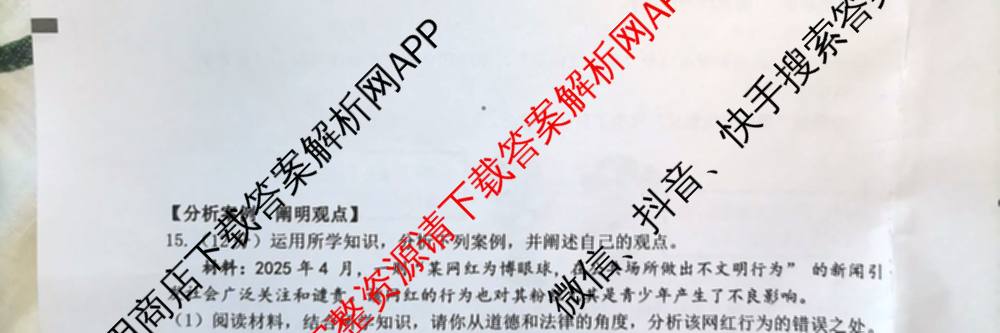 安徽省2025年九年级毕业暨升学模拟考试(三)试卷及答案汇总（含化学、历史、语文等）道德与法治试题