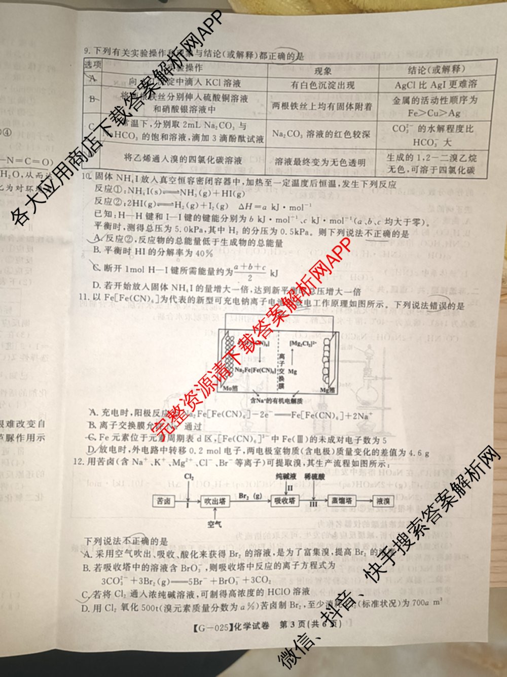 皖江名校联盟2025届决战高考最后一卷[G-025]（9科全）化学试题