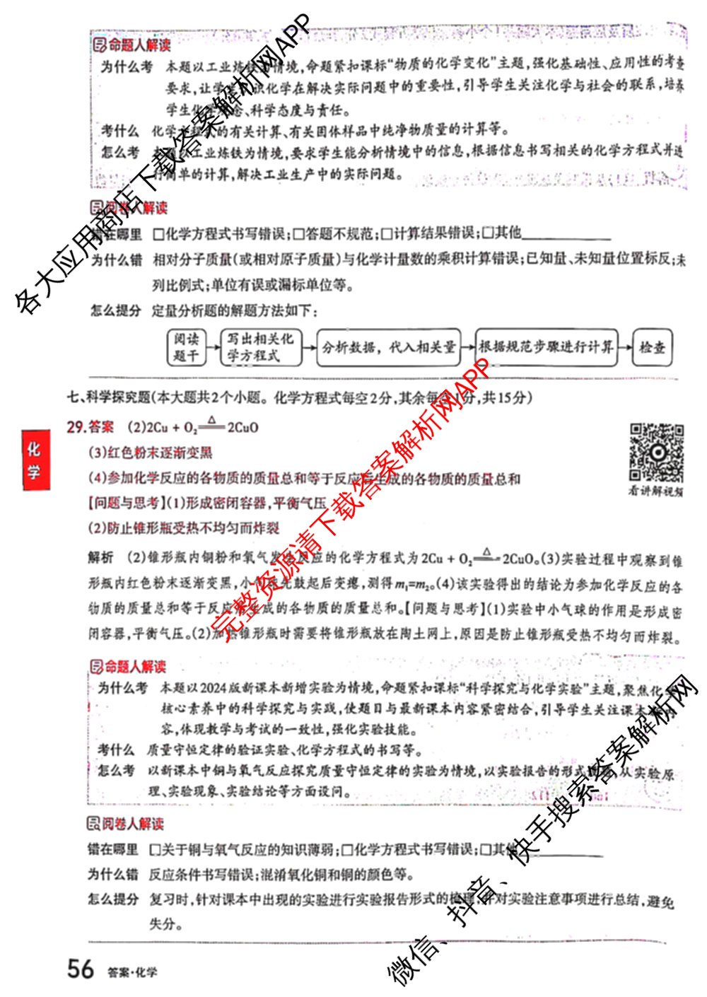 2025年山西省初中学业水考试聚能卷B试卷及答案汇总（含语文 理综 数学等）理综答案