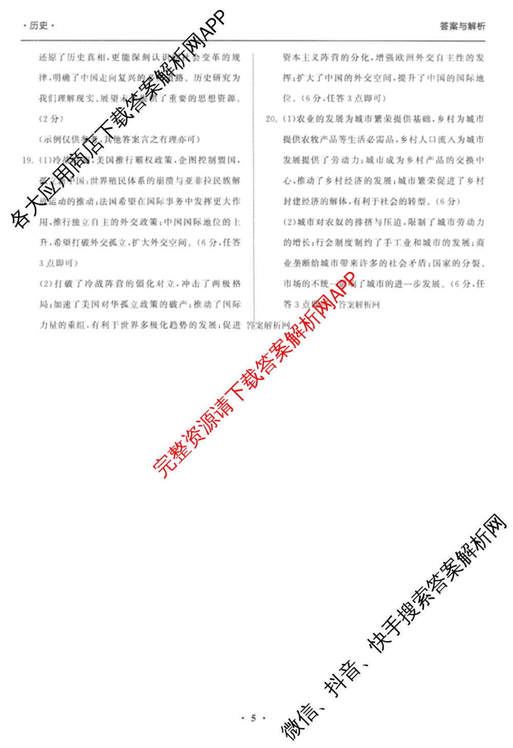 天舟高考衡中同卷2026年普通高等学校招生全国统一考试模拟信息卷(一)1（含数学(无字母)、物理(安徽版)、生物(WY)等34份）历史答案