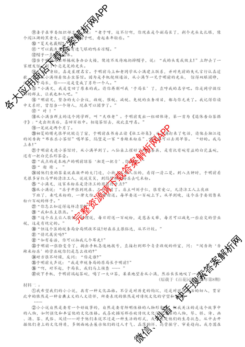 湖北省2026年高三年级2月阶段训练试卷及答案汇总: 含地理 生物 英语试卷解析语文试题