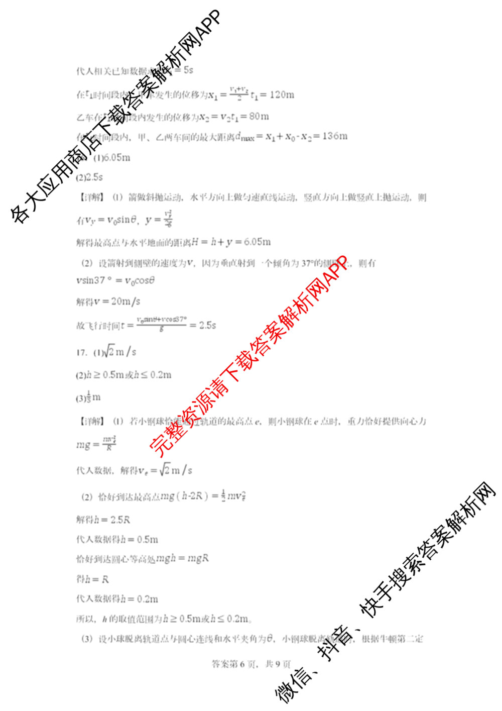 山东师范大学附属中学2026届高三年级10月份阶段性检测(含地理、生物、语文等)物理答案 山东师范大学附属中学2026届高三年级10月份阶段性检测(含地理、生物、语文等)物理答案