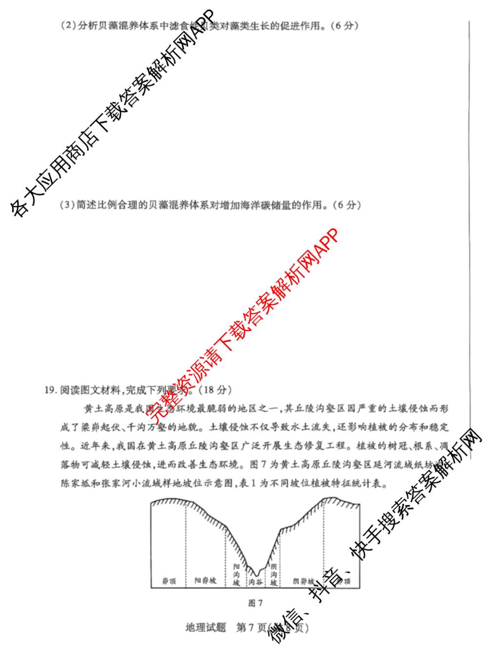 安徽天一大联考2025年最后一卷试卷及答案汇总（含语文 政治 地理等）地理试题