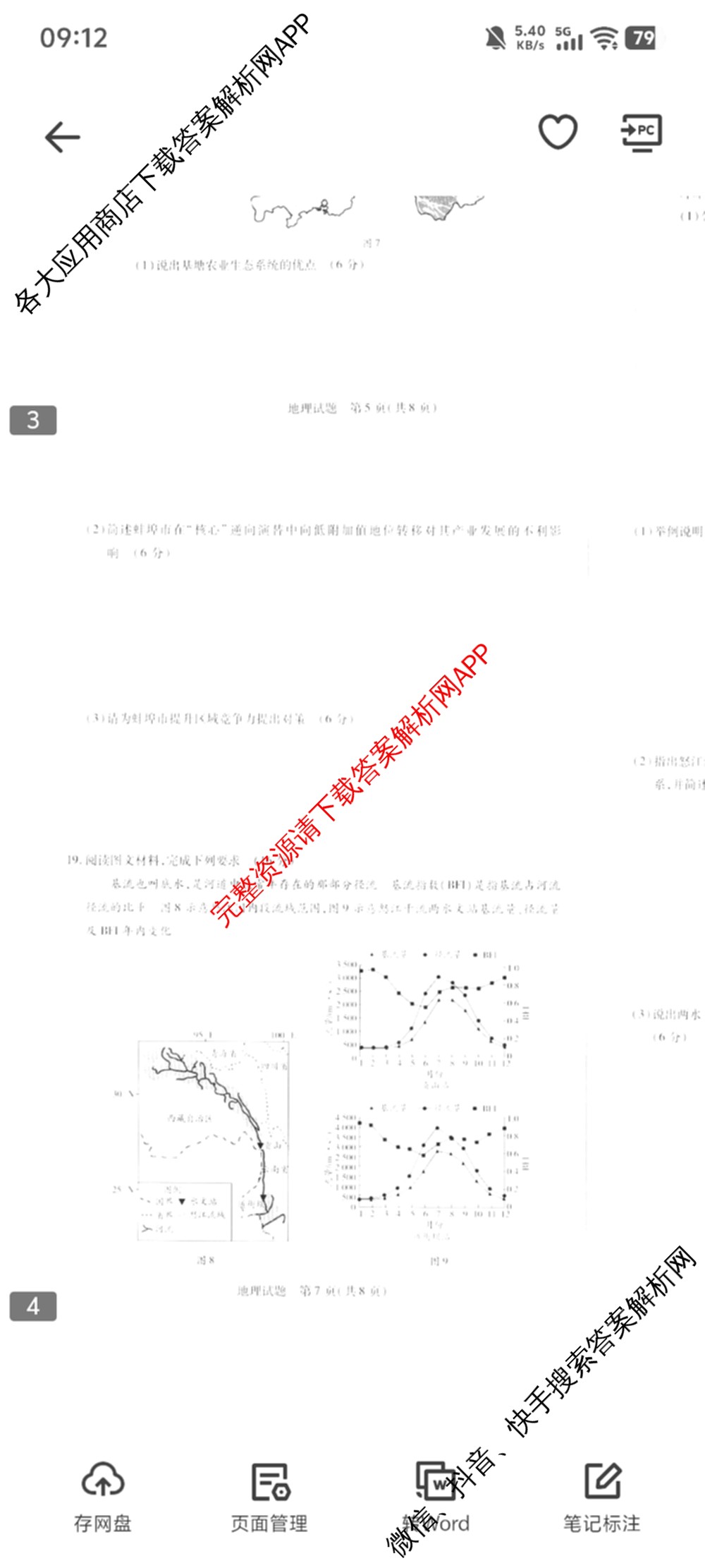 天一大联考2025年高二年级下学期期末学业质量监测各科答案及试卷（含数学、历史、地理等9份）地理试题