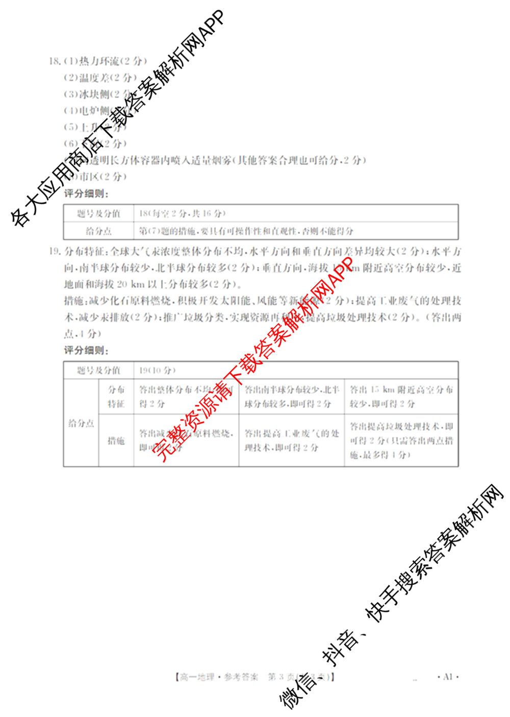 陕西省2025-2026学年高一年级考试(12.16)试卷及答案汇总（10科全）地理答案