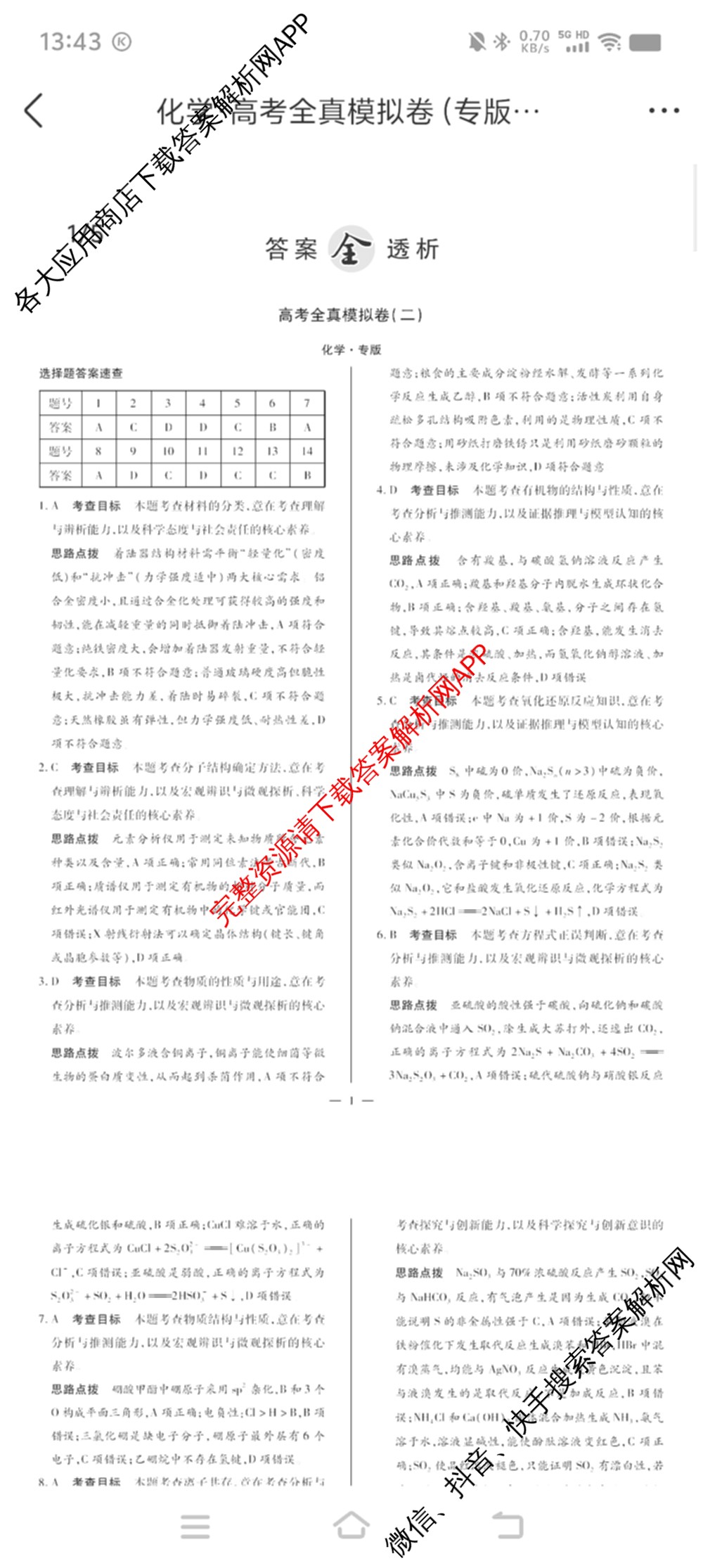 天一大联考2026届高考全真模拟卷(二)2试卷及答案汇总（含政治(湖南专版)、物理(山西专版)、生物(安徽专版)等）化学答案