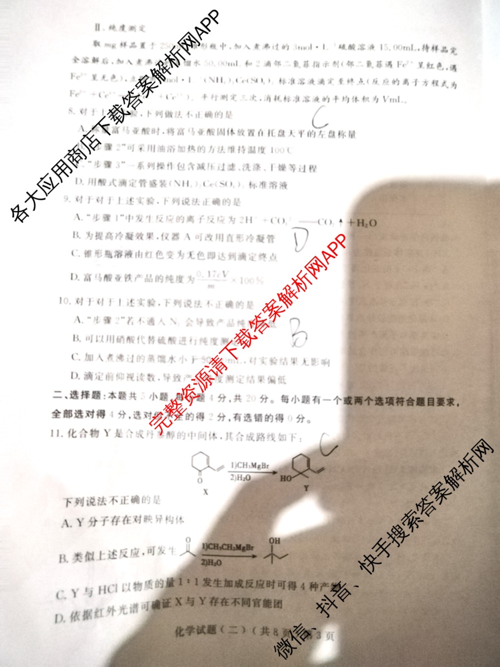 [聊城二模]2024年聊城市高考模拟试题(二)试卷及答案汇总（含化学、政治、语文等）化学试题