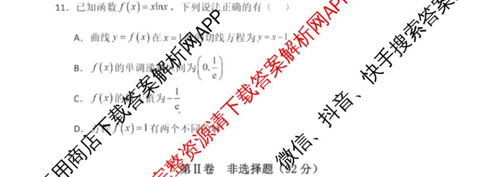哈尔滨市第一中学2025-2026学年度上学期第二次质量检测高三各科答案及试卷（9科全）数学试题