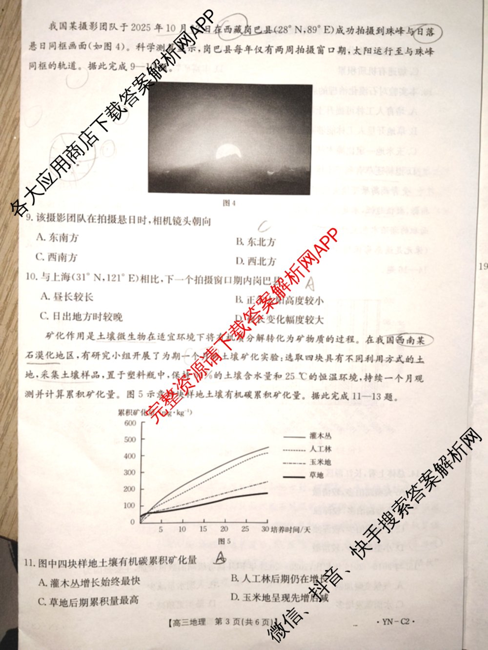 百万联考云南省2026届高三11月考试(11.27)[YN]各科答案及试卷（含地理(C1)、物理(C2)、生物(C1)等）地理试题