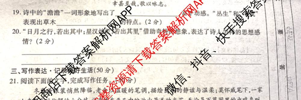 陕西省2025-2026学年度第一学期期中教学质量调研评估(X)七年级（含道德与法治 语文 英语等）语文试题