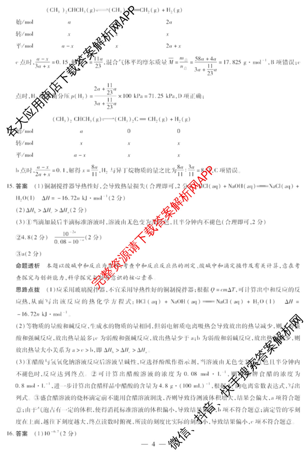 天一大联考2024-2025学年高二年级阶段性测试(二)2（含化学、政治(B卷)、语文等）化学答案