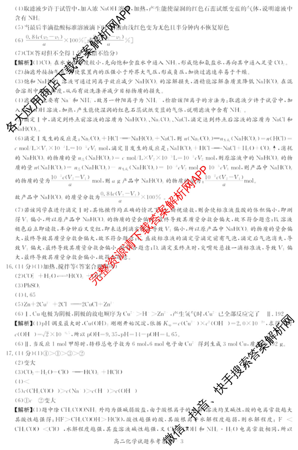 湖南省2025年12月高二学情检测卷（含英语 政治 物理(B卷)等）化学答案