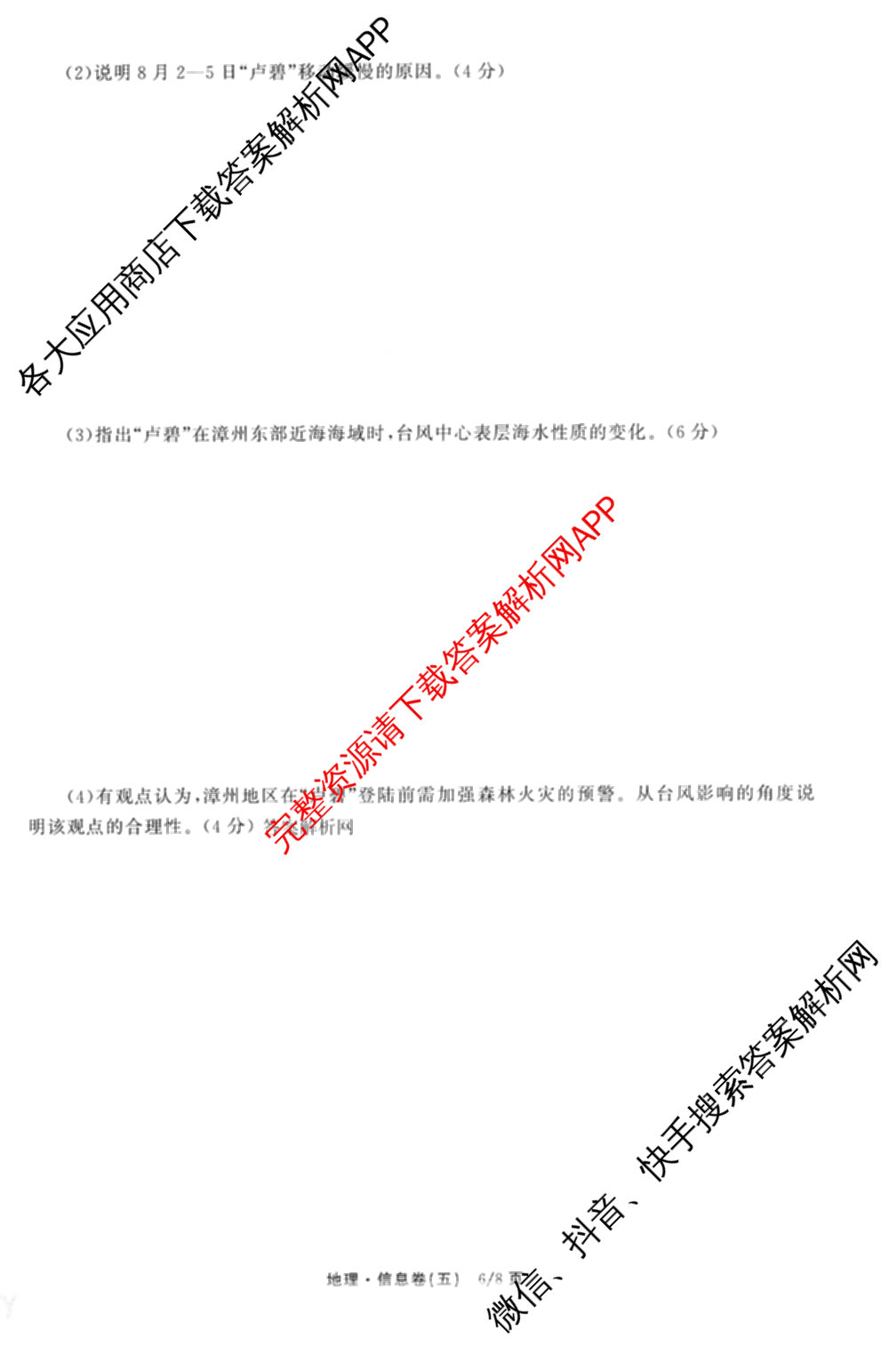天舟高考衡中同卷2026年普通高等学校招生全国统一考试模拟信息卷(五)5(已更新化学(无字母)、数学(B)、物理(WY)等35份)地理试题