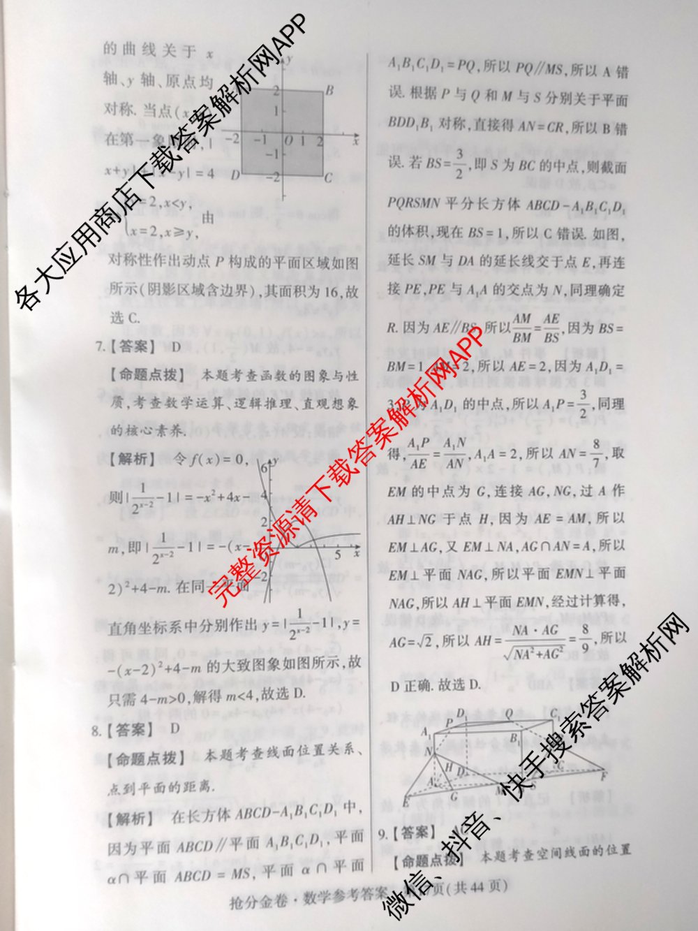 2025年普通高等学校招生全国统一考试抢分金卷(三)试卷及答案汇总: 含英语 语文 数学试卷解析数学答案