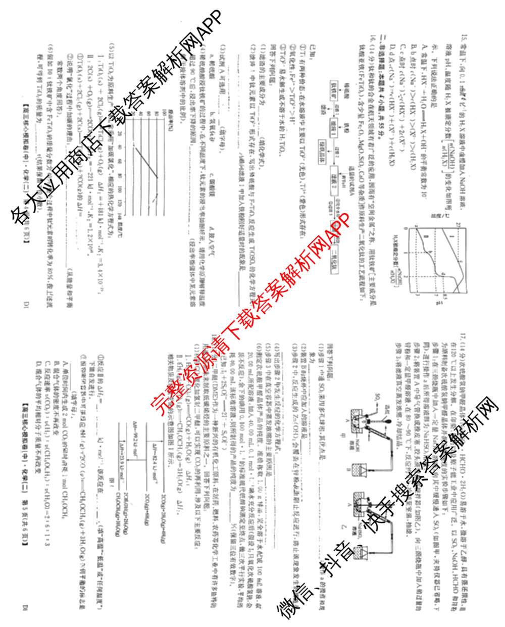 九师联盟2024~2025学年高三核心模拟卷(中)(二)2各科答案及试卷: 含政治(JX) 生物(D1) 生物(HB)试卷解析化学试题