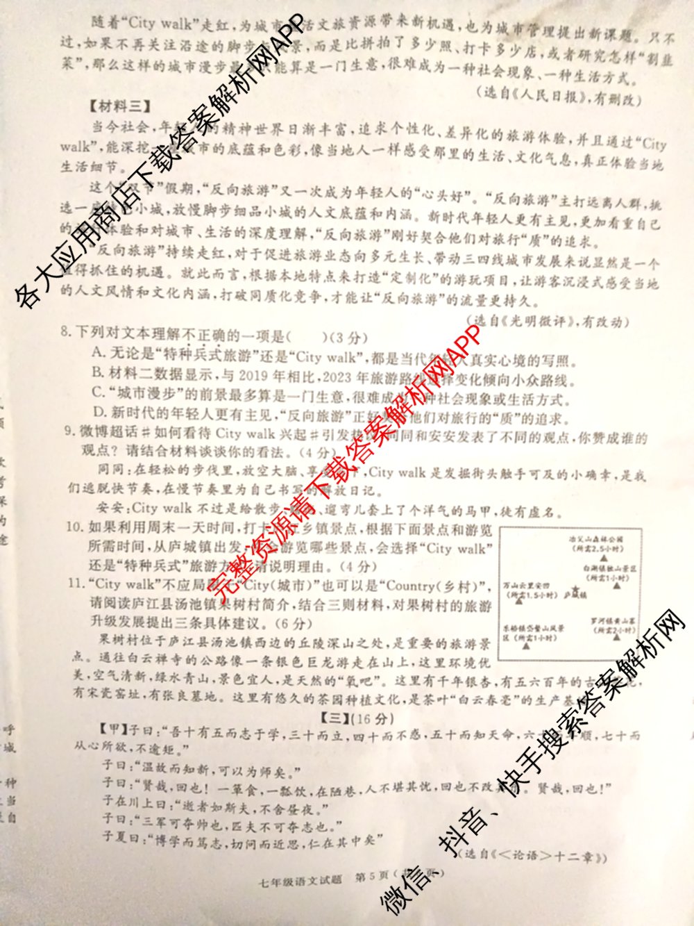 安徽2024/2025学年度第一学期期末教学质量抽测七年级试卷及答案汇总: 含数学 道德与法治 地理试卷解析语文试题 安徽2024/2025学年度第一学期期末教学质量抽测七年级试卷及答案汇总: 含数学 道德与法治 地理试卷解析语文试题