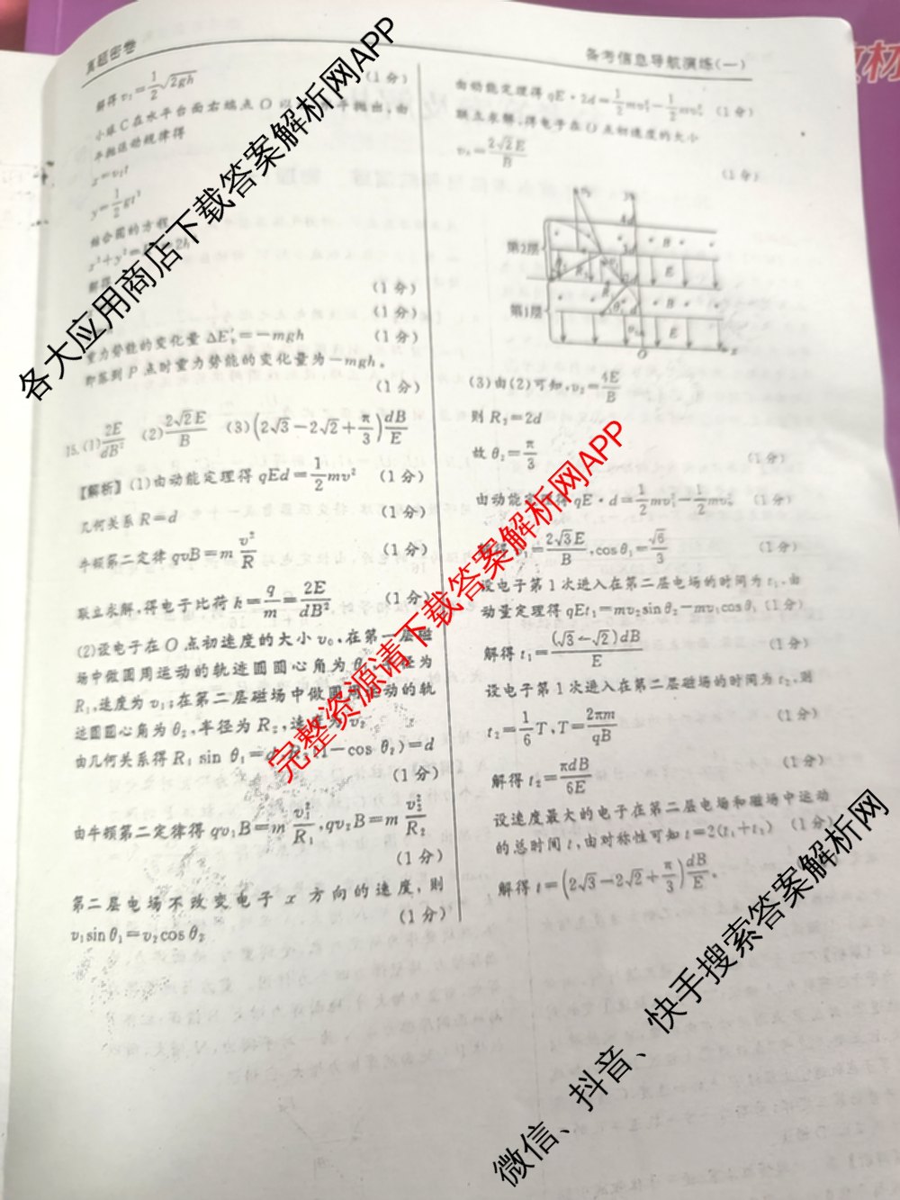 真题密卷2025-2026学年度备考信息导航演练(一)1（含政治(2)、政治(6)、生物(1)等22份）物理答案