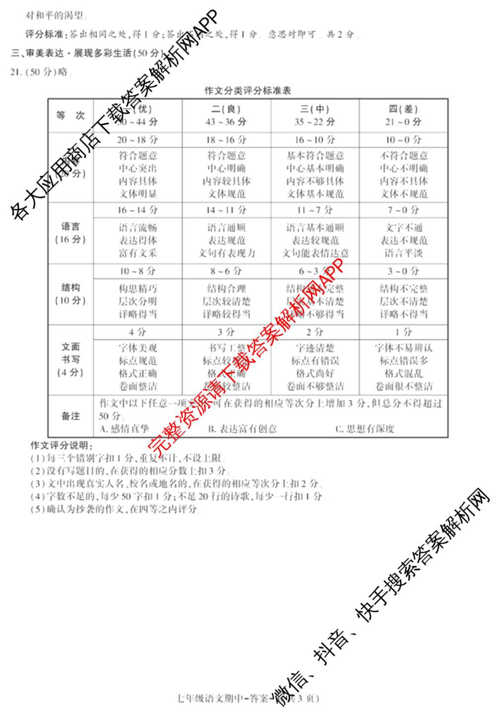 陕西省2025~2026学年度第一学期期中质量调研七年级试卷及答案汇总（7科全）语文答案