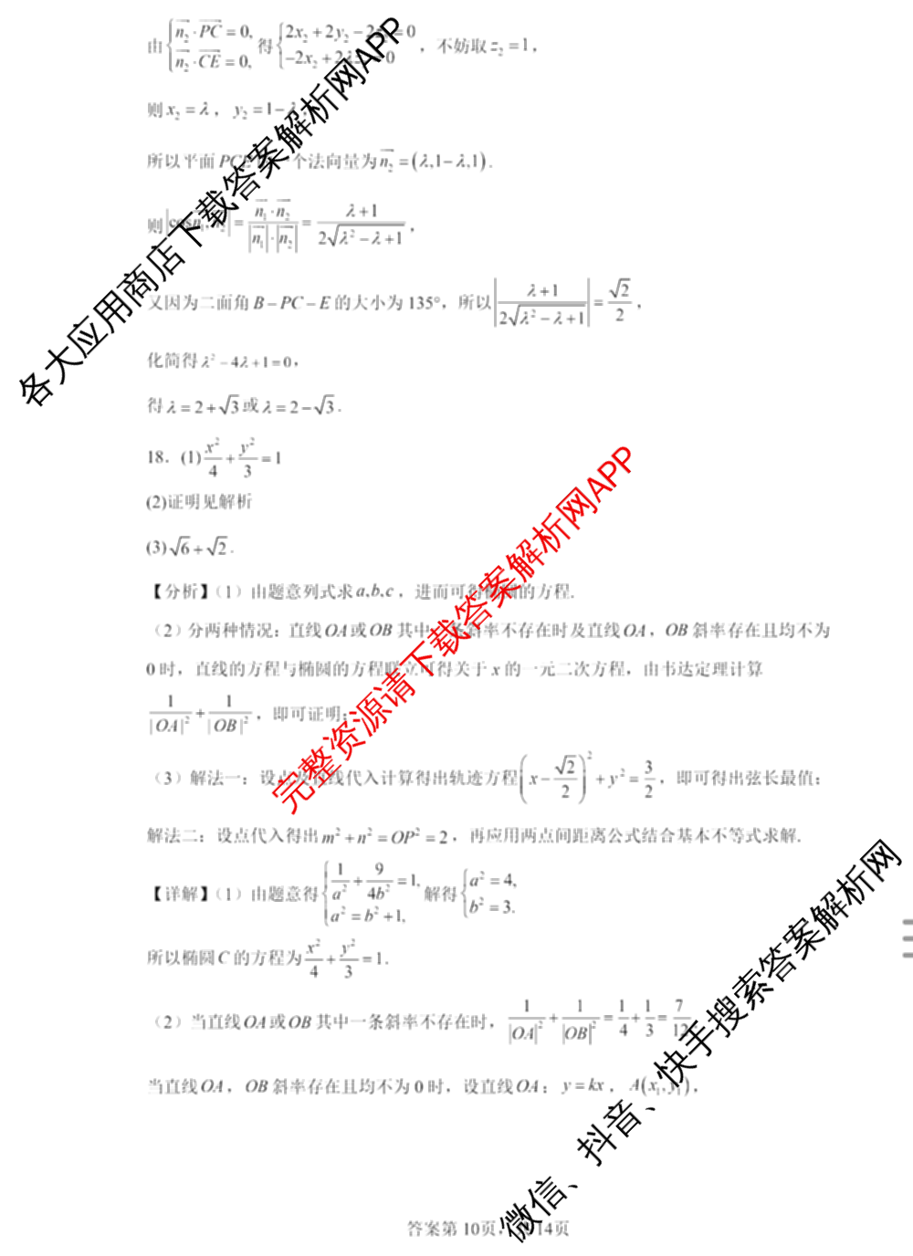 连云港2025~2026学年第一学期期中调研考试高三（含化学 语文 英语等）数学答案