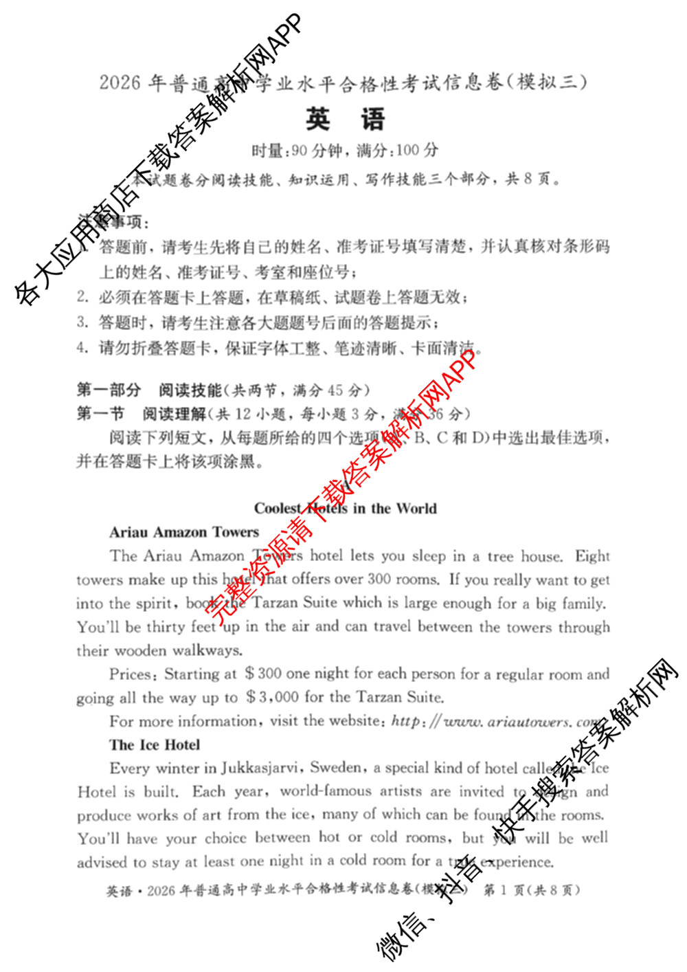 2026年湖南省普通高中学业水合格性考试信息卷(模拟三)（含政治、英语、地理等）英语试题