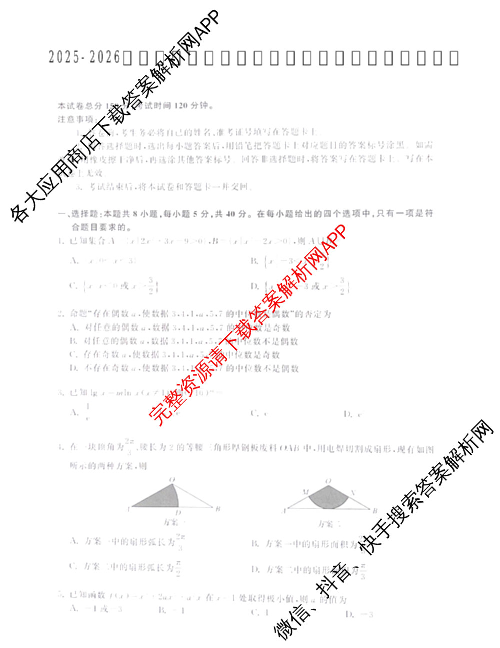 陕西省2025-2026学年普集高中高三第一学期第四次月考试卷及答案汇总（含化学、历史、政治等）数学试题