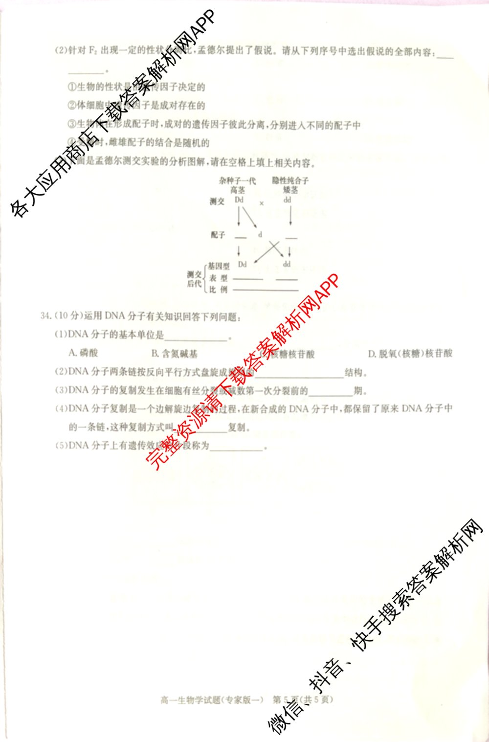 2025年湖南省普通高中学业水合格性考试仿真试卷(专家版一)试卷及答案汇总（9科全）生物试题