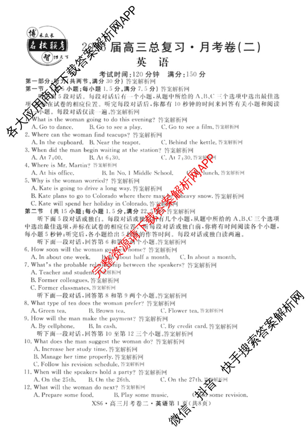 名校联考2026届高三总复月考卷(二)2各科答案及试卷(含语文(XS6G) 化学(XS6J) 历史(XS6J)等)英语试题 名校联考2026届高三总复月考卷(二)2各科答案及试卷(含语文(XS6G) 化学(XS6J) 历史(XS6J)等)英语试题