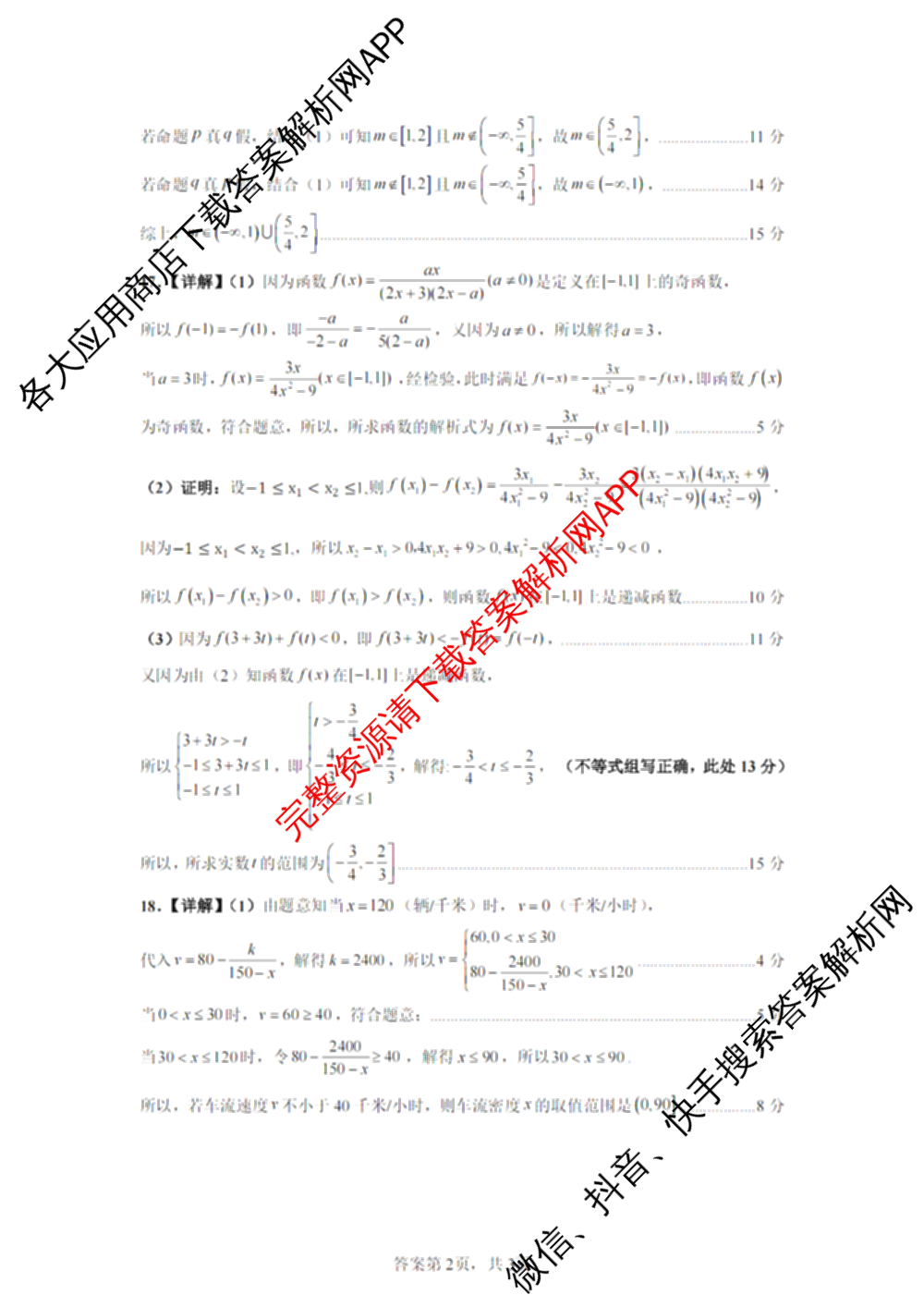 宜昌市部分省级示范高中2024秋季学期高一年级期中考试试卷及答案汇总(含化学、数学、政治等)数学答案 宜昌市部分省级示范高中2024秋季学期高一年级期中考试试卷及答案汇总(含化学、数学、政治等)数学答案