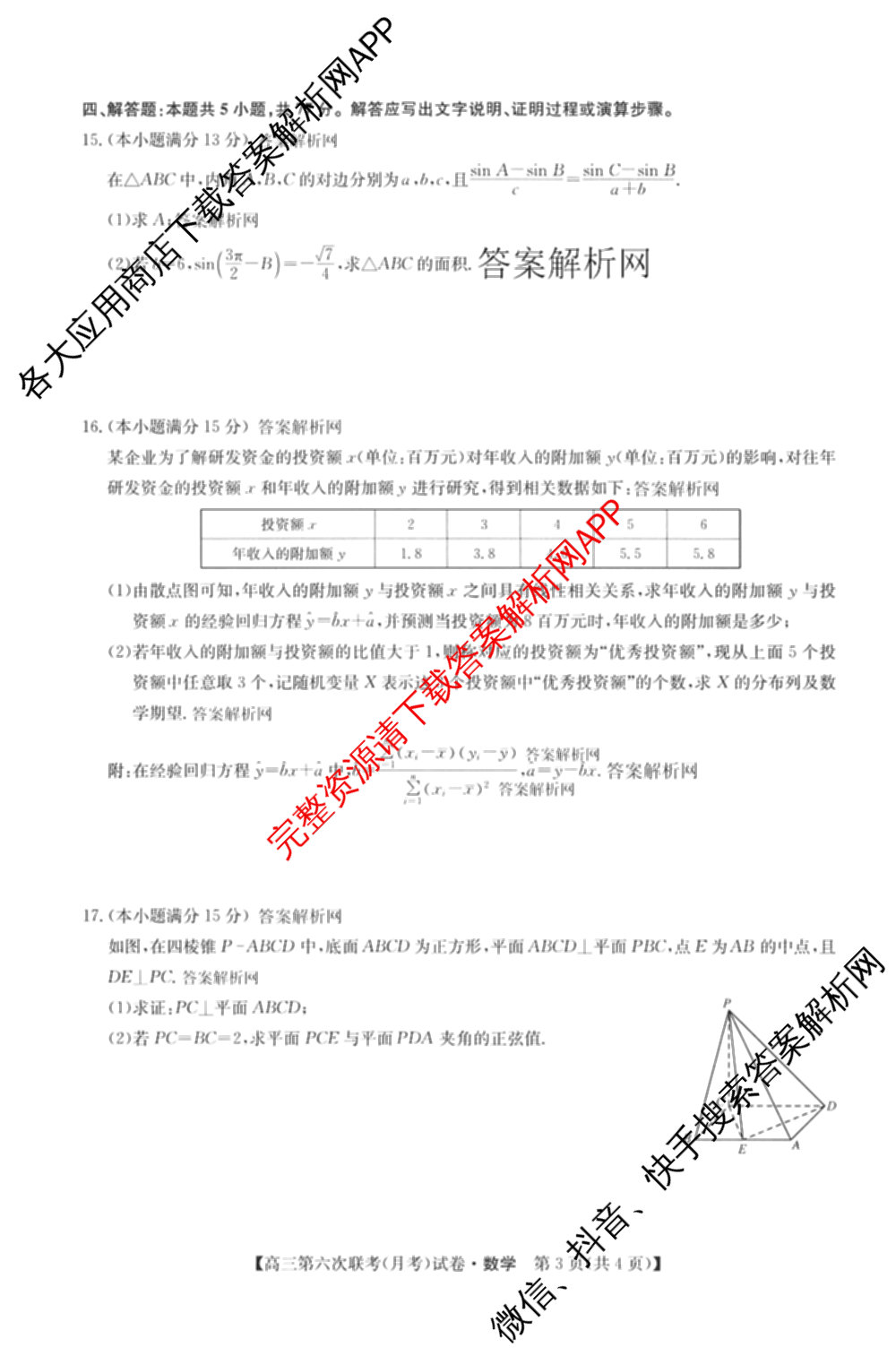 全国名校大联考2025~2026学年高三第六次联考(月考)各科答案及试卷（9科全）数学试题