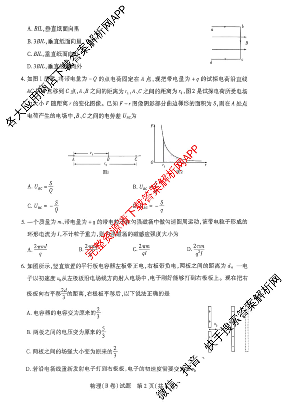 天一大联考河南省2025-2026学年高二年级阶段性诊断(12.17)各科答案及试卷（含化学(A) 物理(B卷) 地理等11份）物理试题