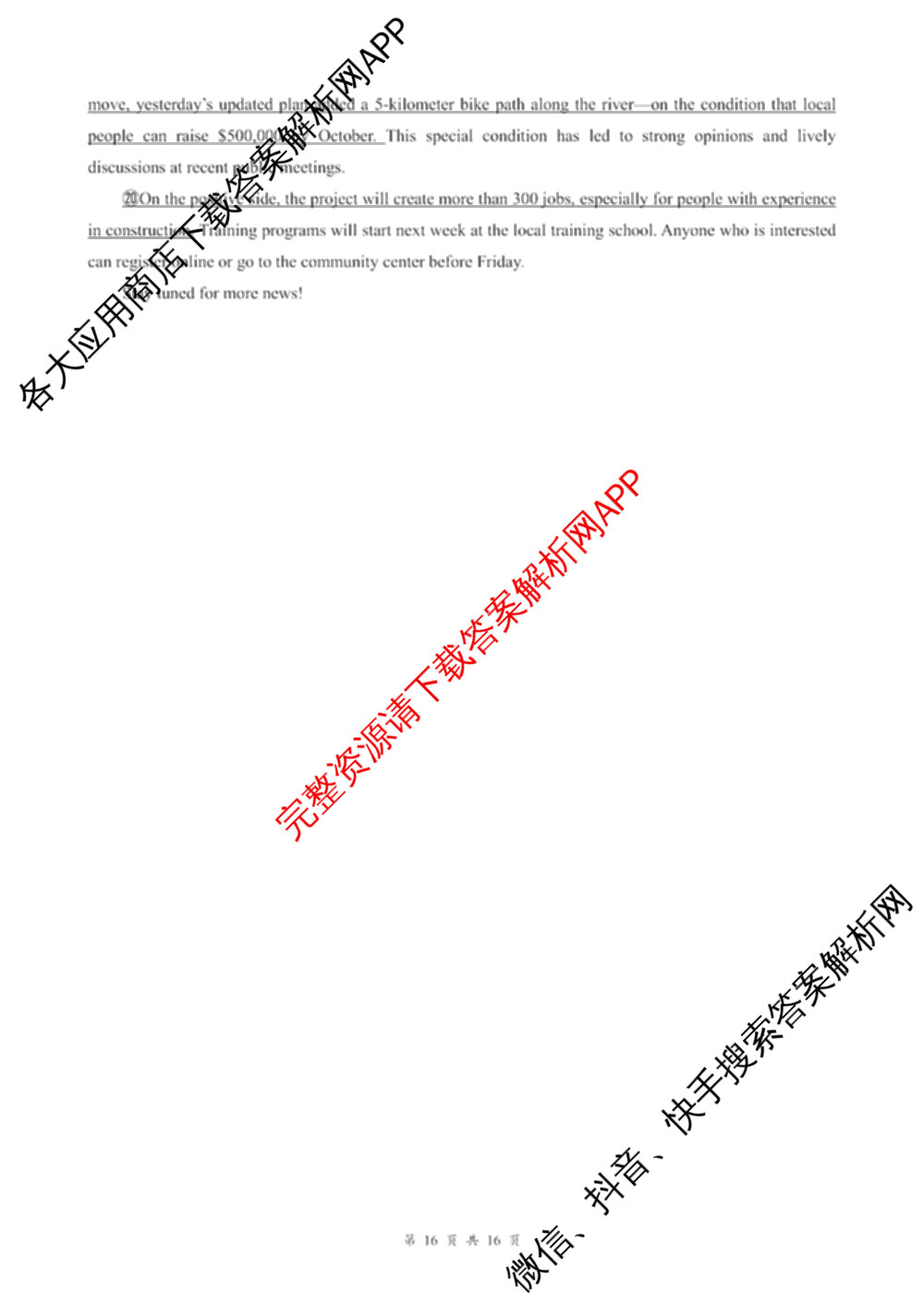 湖北省2026年高三年级2月阶段训练试卷及答案汇总: 含地理 生物 英语试卷解析英语答案