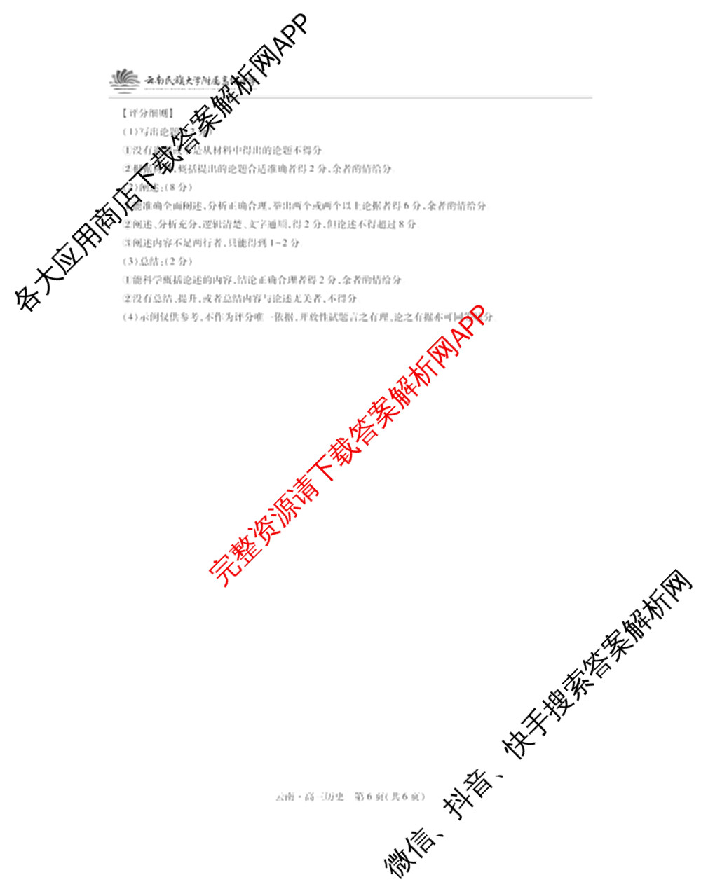 云南民族大学附属高级中学2026届高三联考卷(四)各科答案及试卷(已更新数学 物理 生物等9份)历史答案