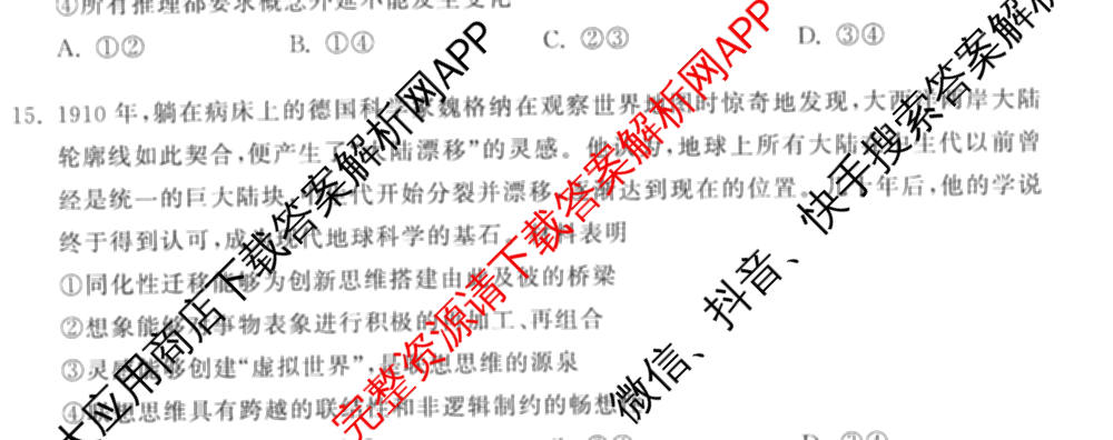 天舟高考衡中同卷2026年普通高等学校招生全国统一考试模拟信息卷(四)4试卷及答案汇总: 含历史(GY) 地理(WY) 理综(新疆版)试卷解析政治试题