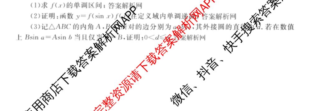 衡水金卷2025-2026学年度高三年级适应性测试(二)试卷及答案汇总（含化学 数学 生物等9份）数学试题