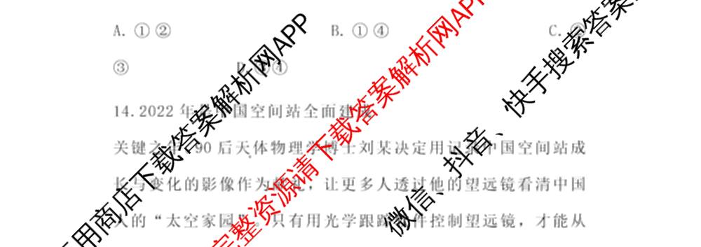 山西省太原市山西大学附中2025-2026学年高三8月月考（含历史 英语 化学等）政治试题