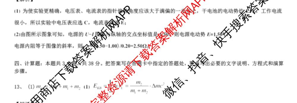河南省漯河市第五高级中学2024-2025学年高二第二学期期末教学质量检测模拟（含物理、历史、化学等）物理试题