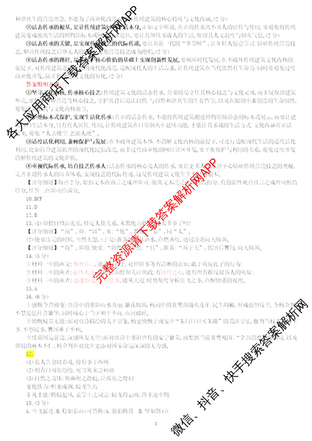 重庆育才中学高2026届高三(下)入学考试(2.27)试卷及答案汇总（9科全）语文答案