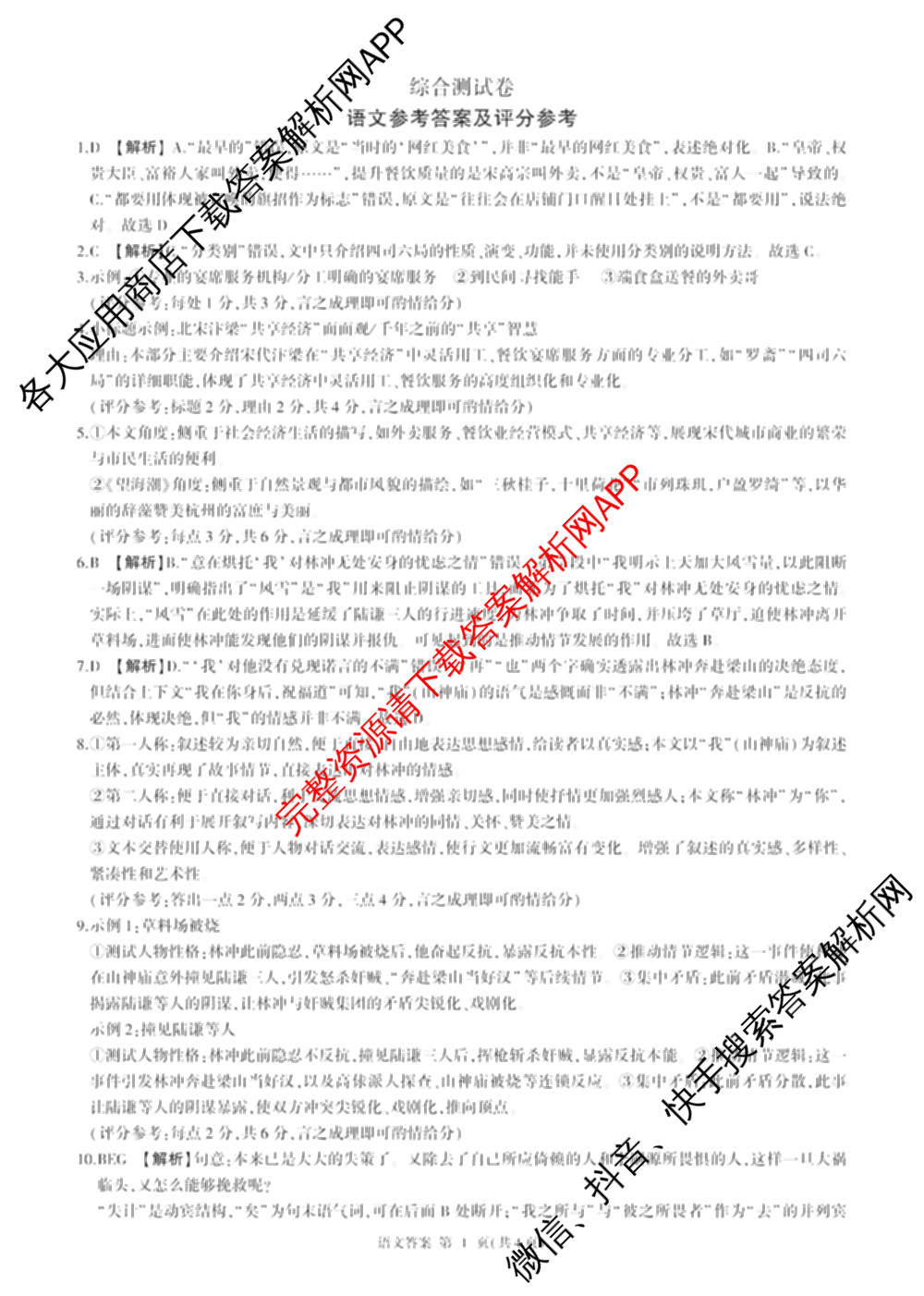 百师联盟2025-2026学年高二下学期阶段测试卷(四)4各科答案及试卷（21科全）语文答案