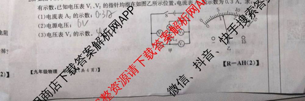安徽省2026届九年级阶段评估[AH(2)]各科答案及试卷（含语文(R)、历史(R)、数学(R)等14份）物理试题