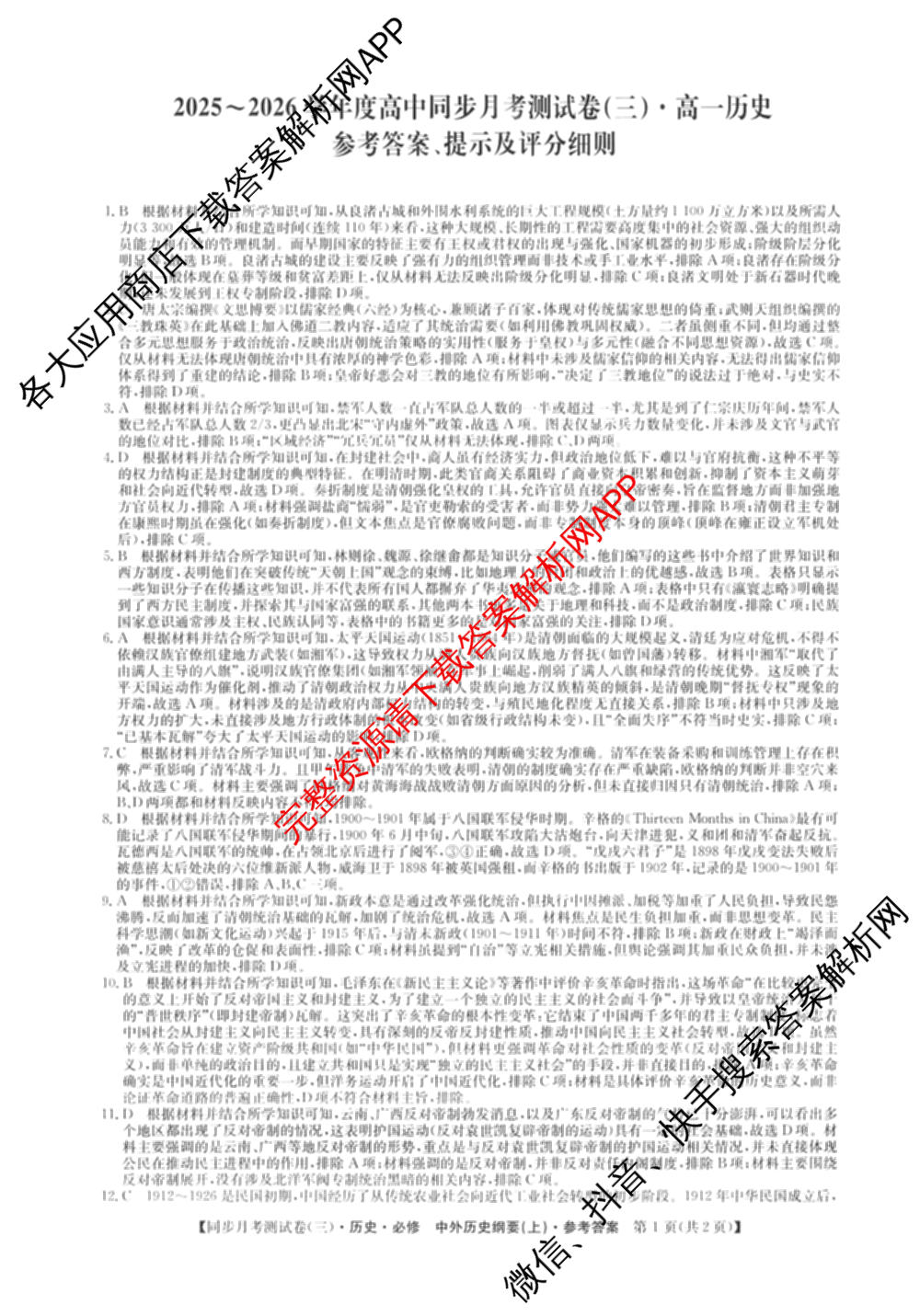2025-2026学年度高一高中同步月考测试卷(三)各科答案及试卷: 含数学(必修第一册 RJ) 化学(必修第一册 RJ) 语文(必修上册)试卷解析历史答案