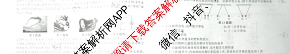 安徽省2025-2026学年九年级上学期期中教学质量调研A卷(无标题)(11.6-7)各科答案及试卷（14科全）物理试题
