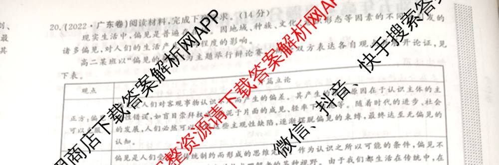 2026最新五年高考真题分类优化卷(十一)11试卷及答案汇总（含物理、化学、历史等9份）政治试题
