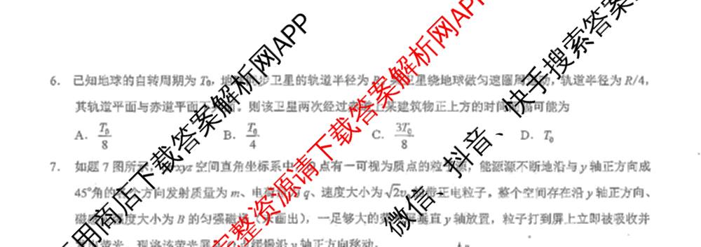 重庆康德2026届重庆市普通高等学校招生全国统一考试 高考模拟调研卷(二)（含历史、数学、化学等）物理试题