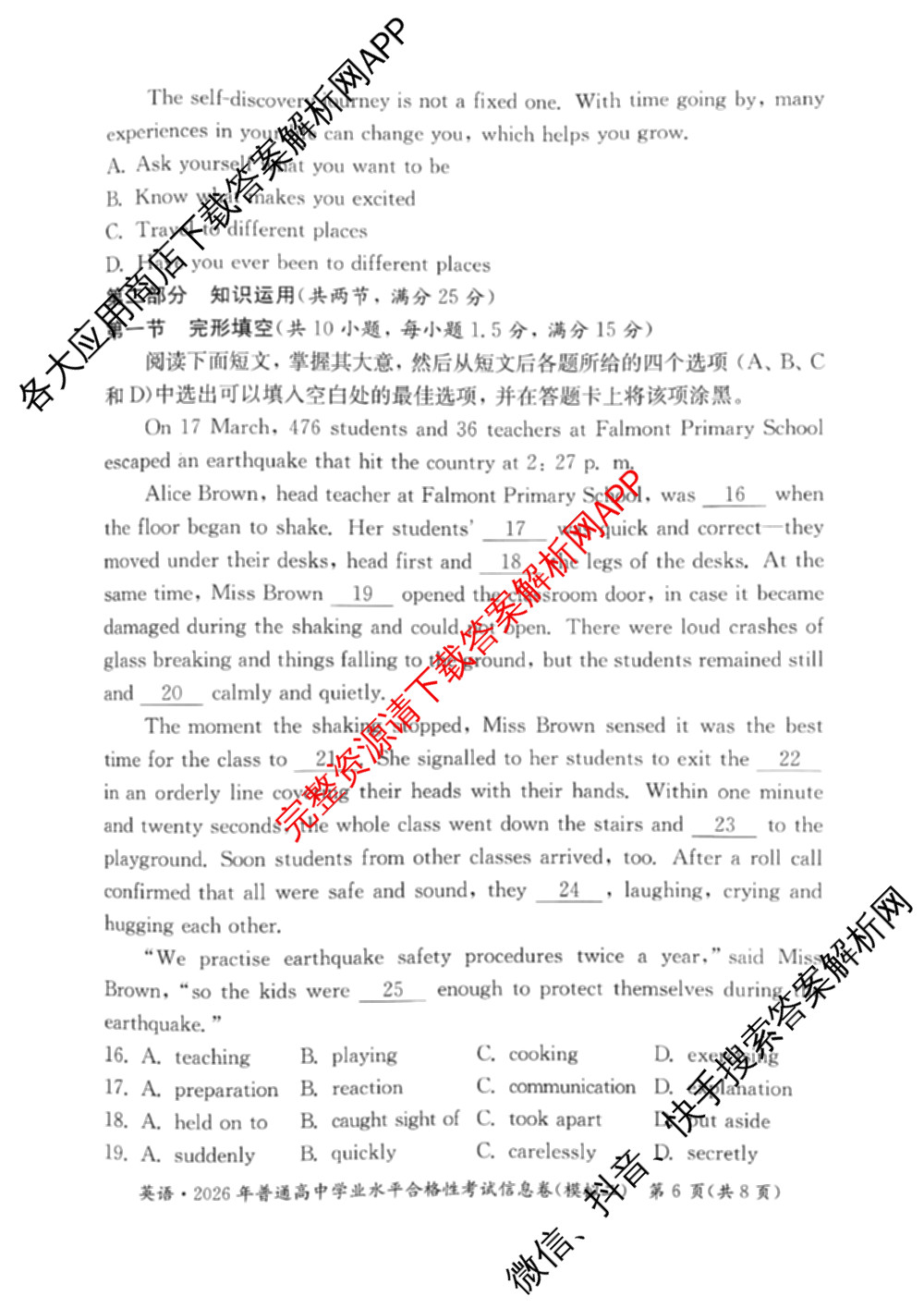 2026年湖南省普通高中学业水合格性考试信息卷(模拟二): 含化学 物理 历史试卷解析英语试题