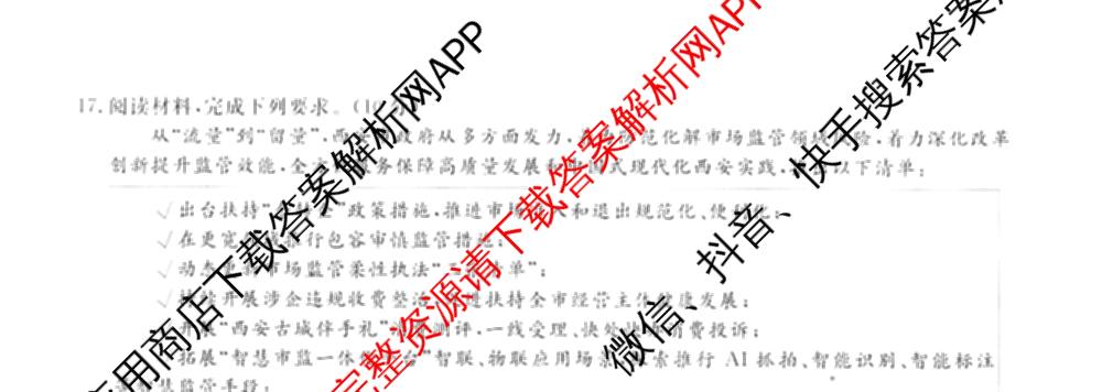 2026届高三总复名师原创模拟(十)10各科答案及试卷（39科全）政治试题