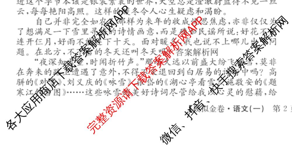 XKB2026届普通高等学校招生全国统一考试仿真模拟金卷(一)1: 含历史(XKB-G2-YX)、地理(XKB-G2-YX)、物理(XKB-G2-YX)试卷解析语文试题 XKB2026届普通高等学校招生全国统一考试仿真模拟金卷(一)1: 含历史(XKB-G2-YX)、地理(XKB-G2-YX)、物理(XKB-G2-YX)试卷解析语文试题