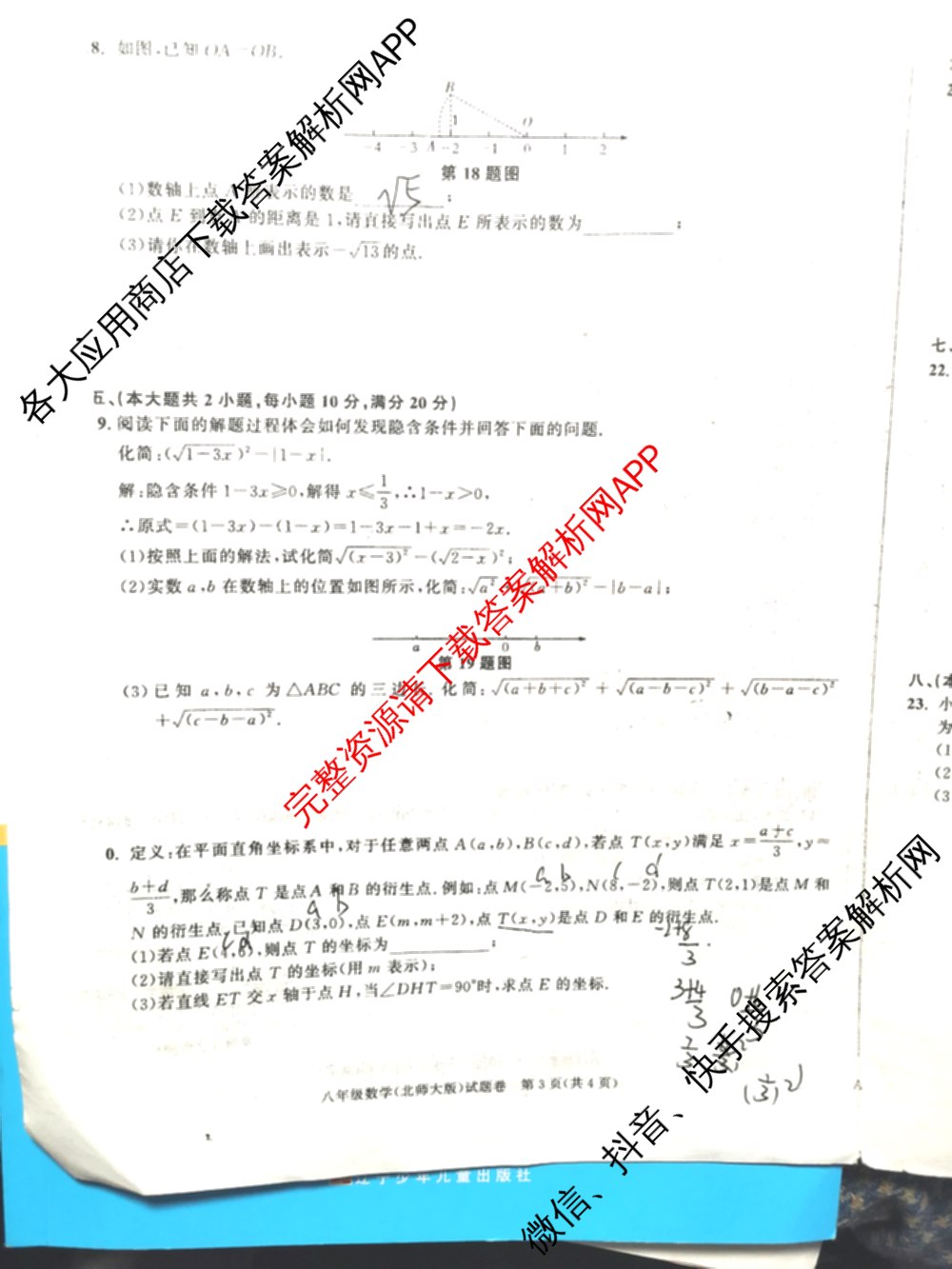安徽省2025-2026学年八年级上学期期中教学质量调研A卷(11.13-14)试卷及答案汇总（含生物(人教版) 数学(北师大版) 物理(沪粤 版)等20份）数学试题